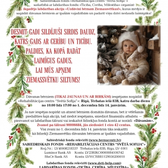 Подари ребенку Рождество!