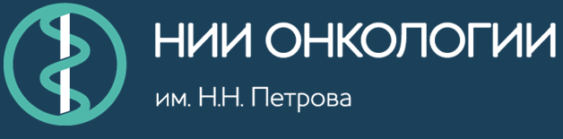 Нии онкологии имени. ФГБУ НМИЦ онкологии им Петрова. Питер   научно исследовательский институт онкологии им Петрова. НИИ онкологии лого. НИИ Петрова логотип.